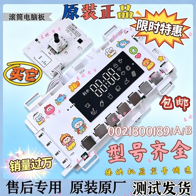 0021800189A海尔洗衣机电脑板EG10012B939GU1主板EG9012B939SU1