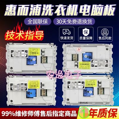 惠而浦洗衣机电脑板WFS1278CW