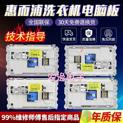惠而浦洗衣机电脑板WFS1278CW
