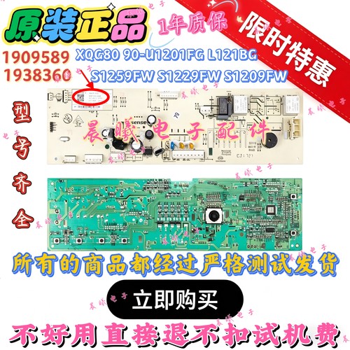 海信滚筒洗衣机电脑板XQG80-S1259FW S1229FW S1209FW主板1938360