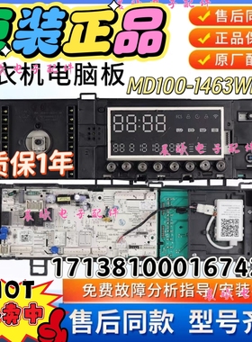 美的滚筒洗衣机电脑板MD100V71WIDY5线路控制主板17138100016742