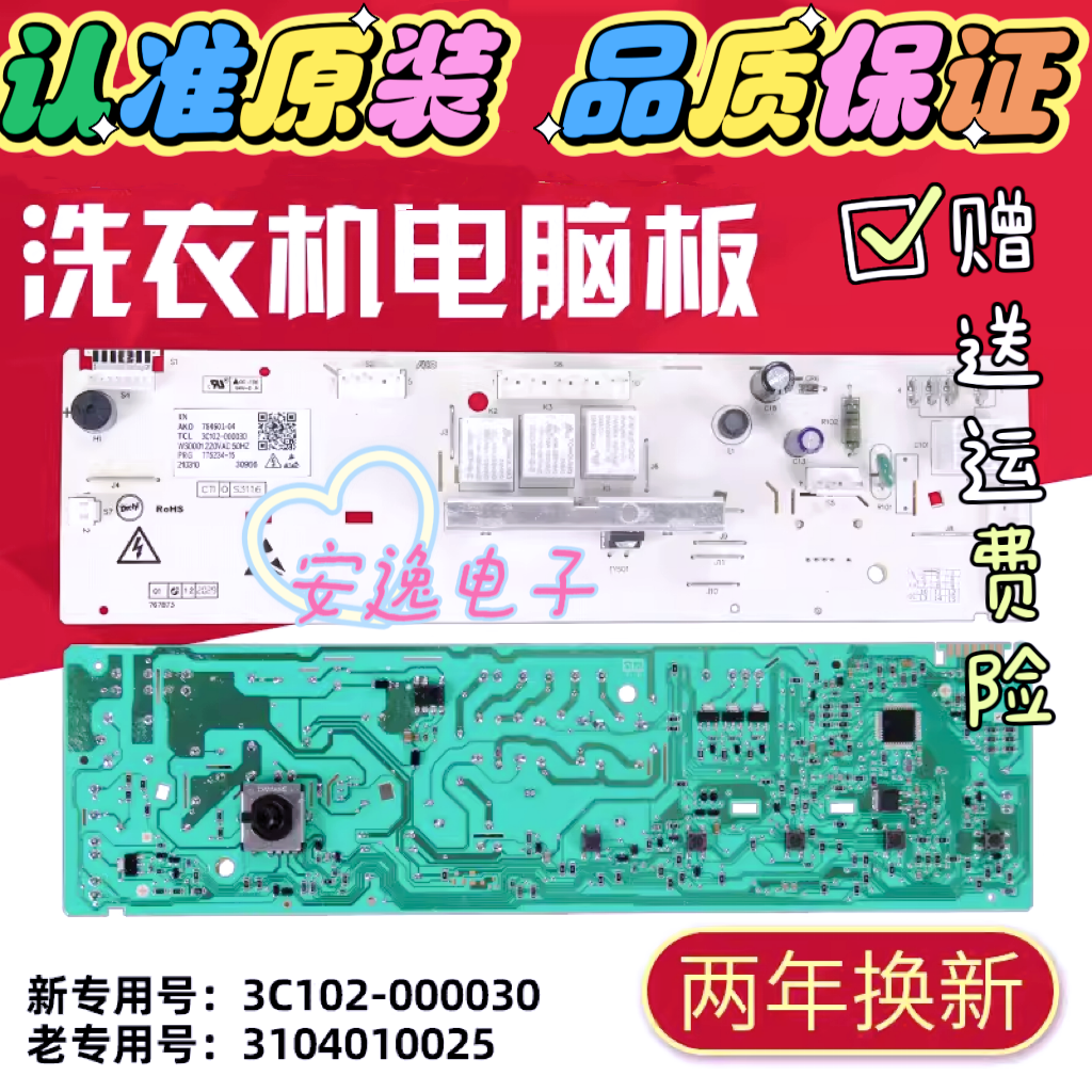 TCL洗衣机电脑板XQG70-FC102
