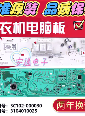 适用TCL滚筒洗衣机电脑板主板XQG70-FC102/70-F12102 3104010025