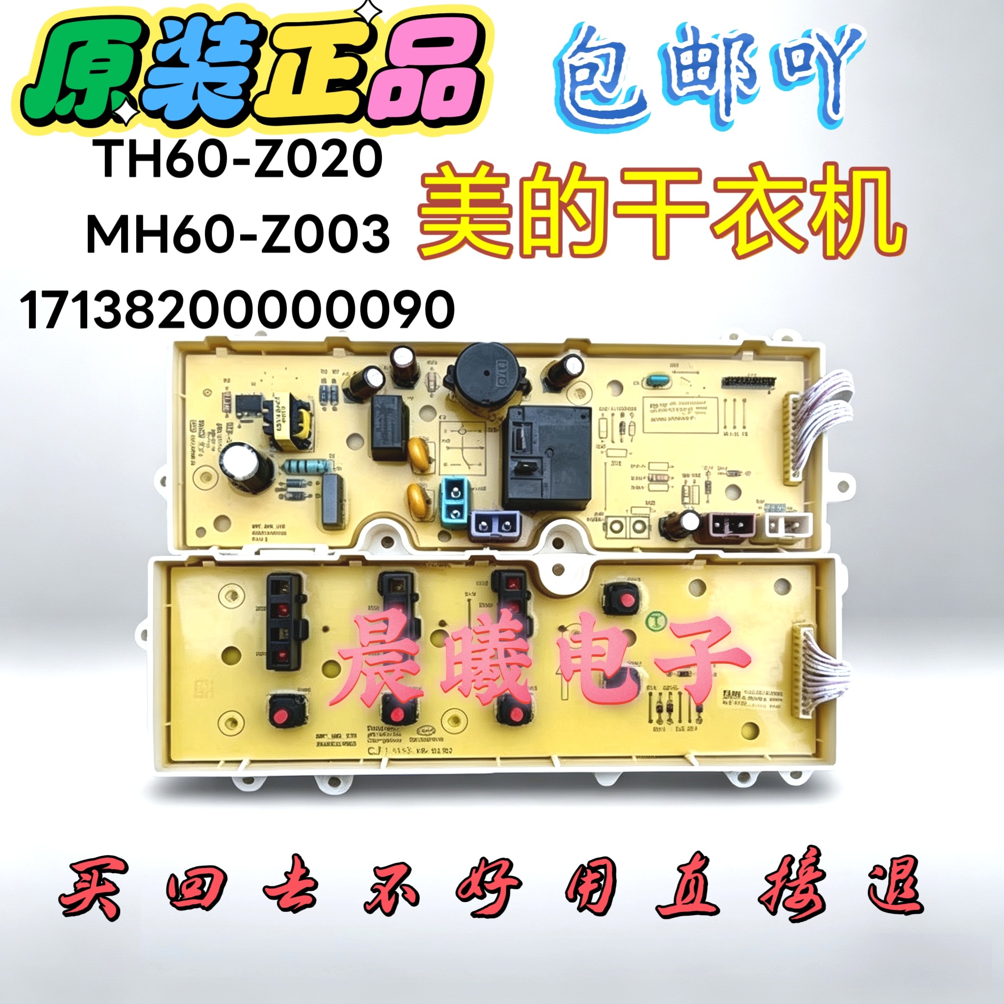 适用美的干衣机MH60-Z003电脑板17138200002323主板