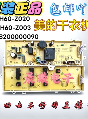 适用美的干衣机MH60-Z003电脑板17138200002323主板