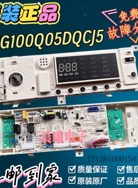 美的滚筒洗衣机电脑板MG100Q05DQCJ5电路控制主板17138100015414