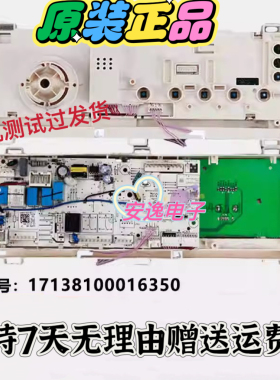 美的滚筒洗衣机MD100VT15D5 MD100V332DG5电脑主板17138100016350