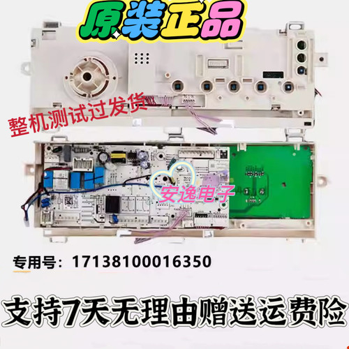 美的洗衣机电脑板MD100VT15D5