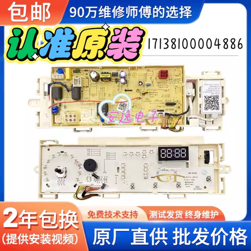小天e洗衣机主板TG80-easy70WDX