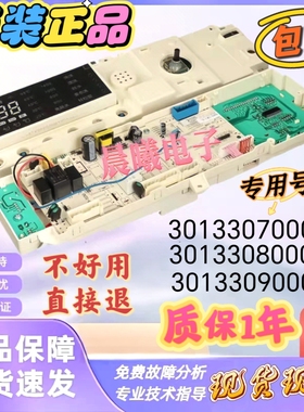 小天鹅滚筒洗衣机TG70-1416MPDS电脑板电路控制主板301330700078