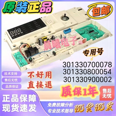 小天鹅滚筒洗衣机TG70-1416MPDS电脑板电路控制主板301330700078