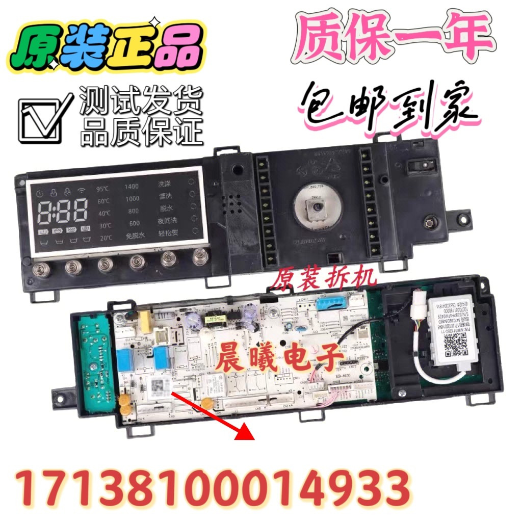 小天鹅滚筒洗衣机TG100V80WDG5电脑板17138100014933主板控制板