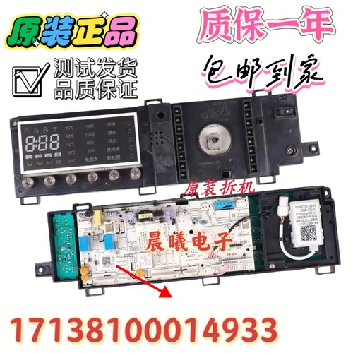 小天鹅滚筒洗衣机TG100V80WDG5电脑板17138100014933主板控制板
