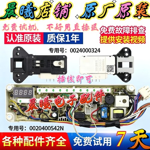海尔滚筒洗衣机电脑板XQG50-700HM/799HM/D809主板0020400542L一N