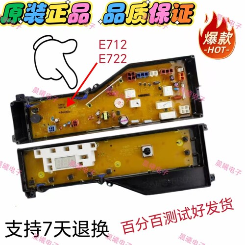 松下洗衣机电脑板XQG70-EA7121