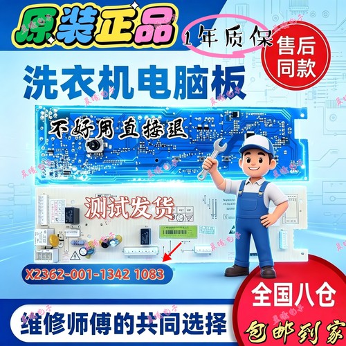 创维滚筒XQG80-B15MC洗衣机电脑板控制主板X2362-001-1342 1083
