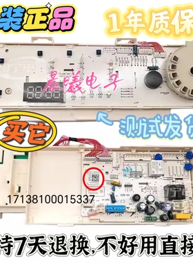美的洗衣机电脑板主板MG80VT715D5 MG80V50DS5 17138100015337