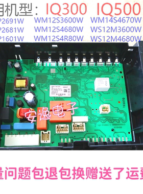 适用西门子IQ300电脑板IQ500滚筒洗衣机WM12S3600W/4680W模块主板