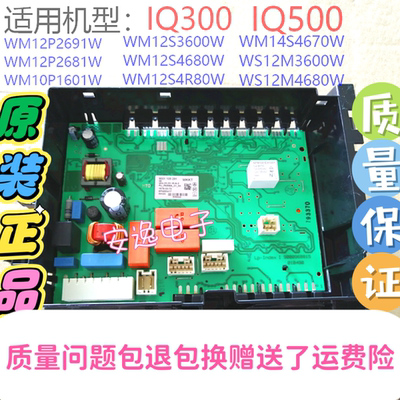 西门子IQ300电脑板IQ500洗衣机