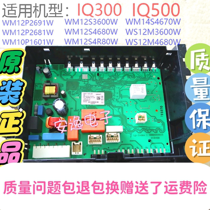 适用西门子IQ300电脑板IQ500滚筒洗衣机WM12S3600W/4680W模块主板