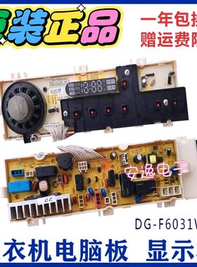 三洋洗衣机电脑板电路主板DG-F60311G/BCG/BG一DG-F6031W/WN