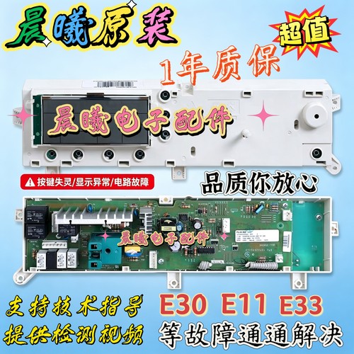 小天鹅滚筒洗衣机XQG70-1008C 1098CS电脑板控制主板301330700009