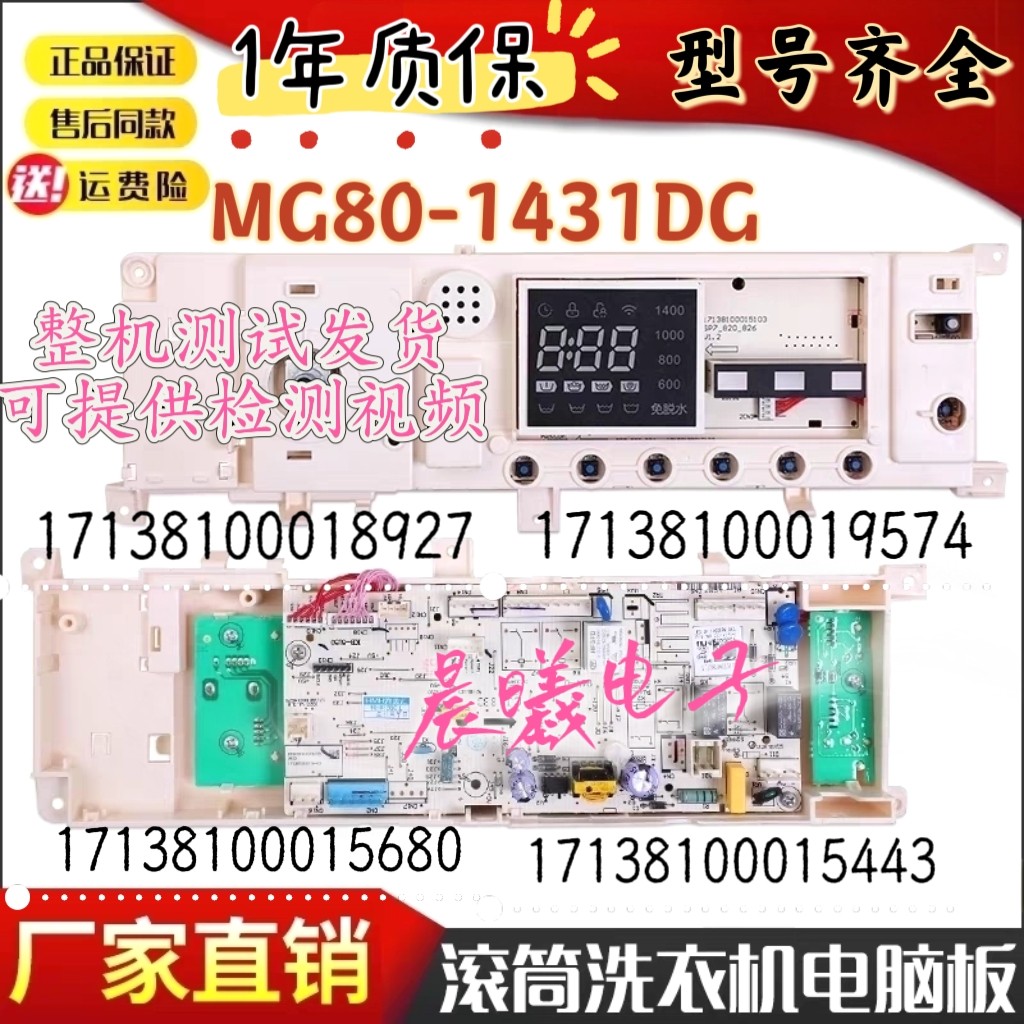 美的滚筒洗衣机MG80-1431DG 主板 17138100015443电脑板控制板