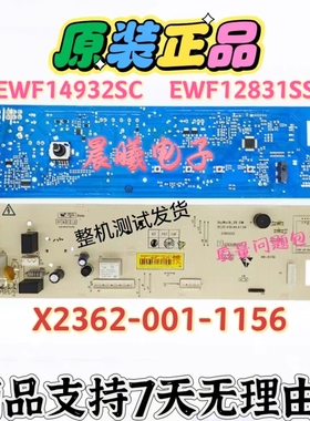 适用伊莱克斯洗衣机EWF14932SC电脑板EWF12831SS板X2362-001-1156