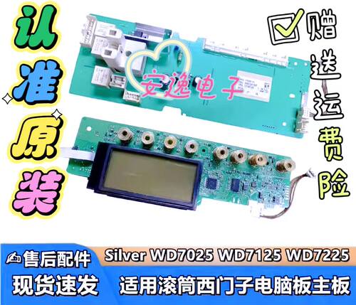 西门子洗衣机电脑板WD7205WD7125