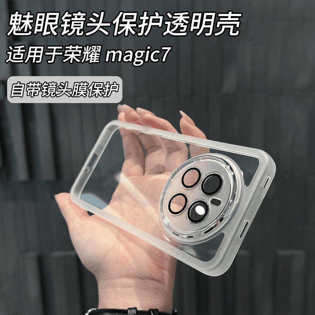魅眼高级感透明适用荣耀Magic7手机壳magic7pro全包自带镜头膜软外壳magic6/5薄款简约防摔套硅胶磨砂边男女