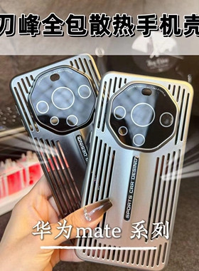 科技感电镀适用华为Mate60Pro+手机壳Mate50E镂空散热电镀PC全包镜头高级感超薄钛金灰色炫酷时尚单品ins男生