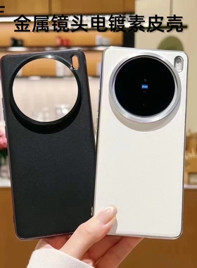 新款金属框电镀边适用vivoX100SPro手机壳X100Ultra高级感x200Promini皮纹素皮白色创意时尚全包防摔男女大孔