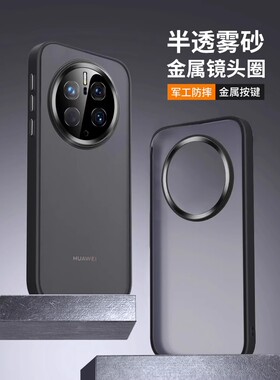 【新款】适用华为Mate50E手机壳mate40/30pro黑色边P50轻奢40金属镜头60大孔防摔保护套好看磨砂硬壳不沾指纹