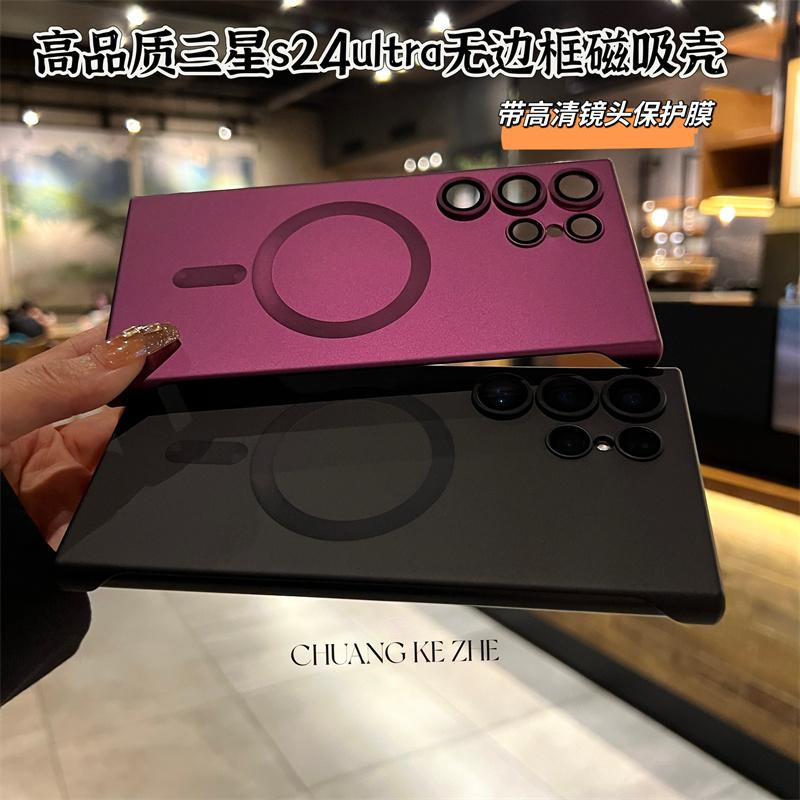 ins磨砂无边框25适用三星S24Ultra手机壳Magsafe磁吸充电s23ultra个性轻薄款黑色自带镜头膜PC套高级感男女潮
