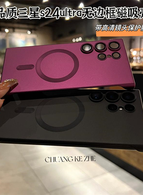 ins磨砂无边框25适用三星S24Ultra手机壳Magsafe磁吸充电s23ultra个性轻薄款黑色自带镜头膜PC套高级感男女潮