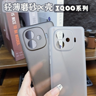 ins轻薄磨砂PC套适用iqooz9turbo手机壳夏日散热iQOONeo9Pro简约肤感Neo8防指纹neo7/6se竞速男女款neo5s硬壳