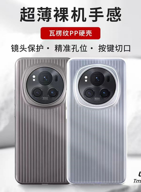 不会发黄防指纹适用荣耀Magic6手机壳pp套magic7pro超轻薄个性300瓦楞纹GTPro裸机感power磨砂透白色大孔全包