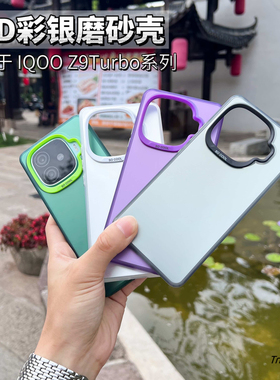 高级感镭射IMD双面彩银适用iQOOZ9turbo手机壳Z8X简约iqooz7全包软边防摔z5情侣z3亚克力大孔镜头男生黑灰色