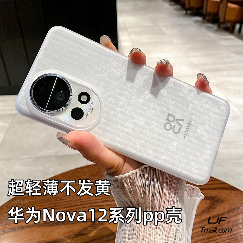超轻薄裸机手感适用华为Nova12pro手机壳nova14简约光栅pp不会发黄全包Nova13磨砂白黑色大孔个性瓦楞纹立体