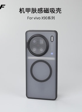 机甲X200mini肤感磁吸X100适用vivoX90S手机壳80微磨砂90pro+亚克力iqoo13/12防摔iQOONeo7简约全包硬壳软边