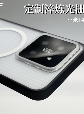 官方淬炼磁吸个性光栅17适用小米14pro手机壳Xiaomi15/13磨砂白14Ultra浩瀚冰河亚克力定制软边防摔潮款套男