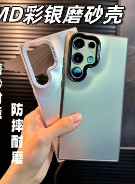 IMD彩银镭射适用三星S24Ultra手机壳S23+创意s25plus黑灰色S22高级感亚克力S21FE全包独立按键大孔磨砂男女款