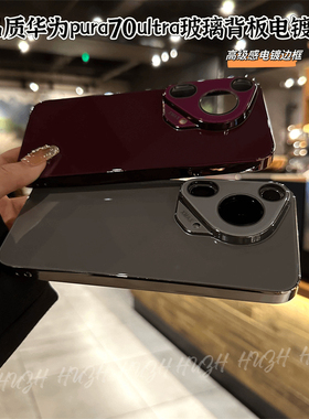 高级感钛灰色Mate60pro+适用华为Pura70手机壳玻璃背板电镀边pura70ultra简约P60全包镜头膜mate50/40e男女30
