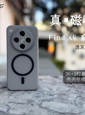 磨砂高级透灰色适用OPPOFindX8手机壳findx8pro简约findx7ultra全包镜头硬壳FindX6肤感超薄男女内置磁吸冰雾