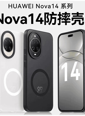 高端远山石墨黑色适用华为nova14Pro手机壳Ultra磨砂nova13pro雾面白nova12情侣款内置磁吸亚克力全包防摔套