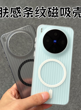 防滑条黑色高级感立体瓦楞纹适用vivoX300Pro手机壳x200promini黑武士光栅Magsafe磁吸充电X100全包Ultra硬壳