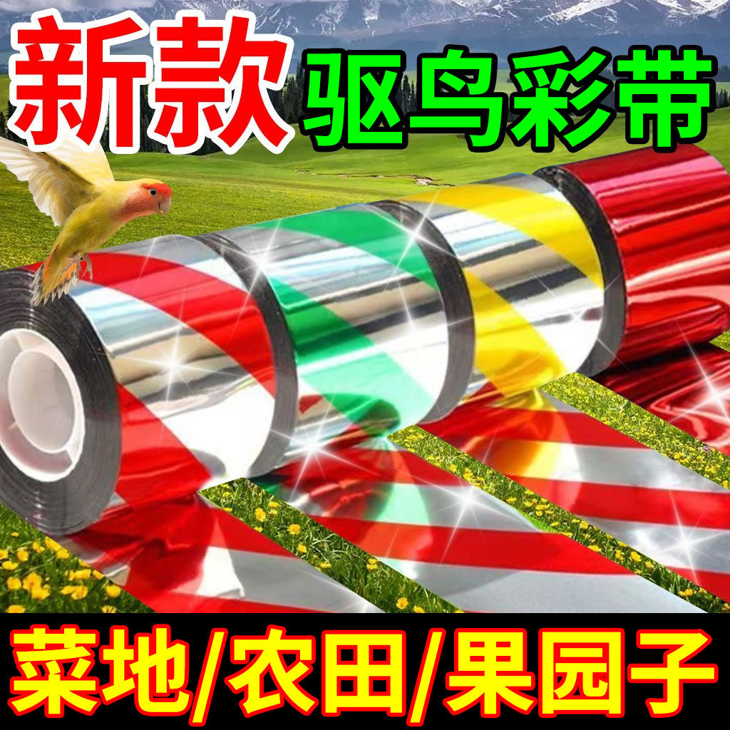 驱鸟彩带反光专用防闪加厚