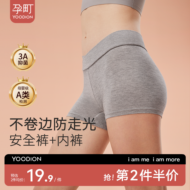 平角孕妇莫代尔安全裤薄款孕町