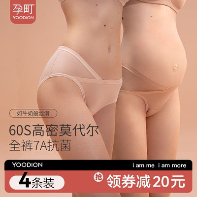 孕町7A抗菌莫代尔孕妇内裤怀孕期中晚期专用纯棉大码低腰无痕春夏