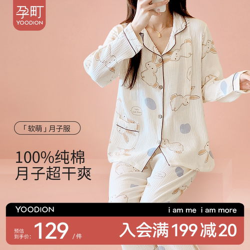 孕町月子服孕妇全棉纱布家居服夏
